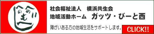 ガッツ・びーと西のページはこちら