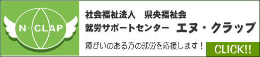 エヌ・クラップのページはこちら